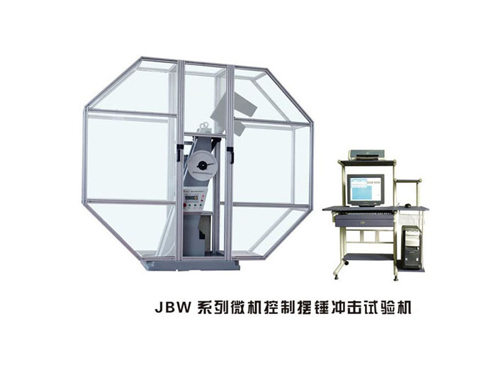 德州JBW系列微机控制摆锤冲击试验机